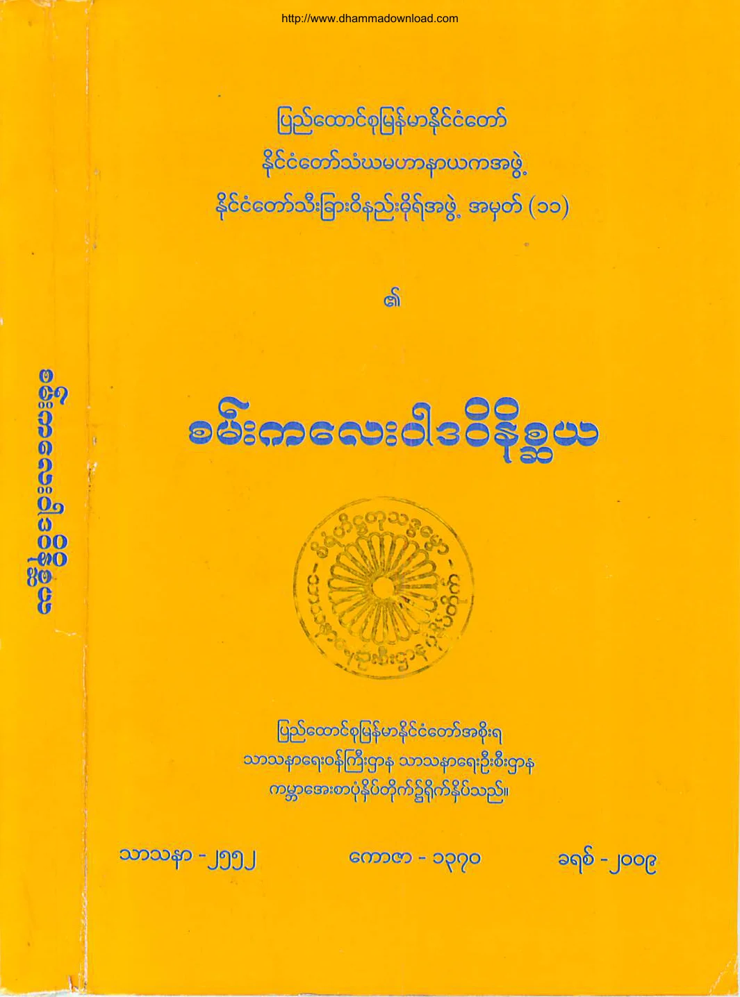 TheMinistryOfReligiousAffairs-SankalayWarda-WeatNateSaYa.pdf
